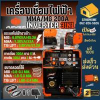 ราคา ส่งเร็ว ถูกสุดPUMPKIN ตู้เชื่อม MMA/MIG 200A รุ่น 17924/PTT-MIG200 เครื่องเชื่อมอินเวอร์เตอร์ (24080530992)