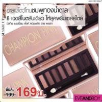 ราคา อายแชโดว์ โทนชมพูทองน้ำตาล มิสทีน MISTINE CHAMPION PINK COMPLETE EYE PALETTE exp2024❗️ (19052186522)