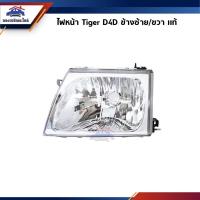 ราคา (แท้%) ไฟหน้า โคมไฟหน้า Toyota Tiger D4D“2001-2003 (6890299220)