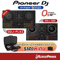 ราคา Pioneer DDJ-200 / DDJ-FLX2 ดีเจ คอนโทรลเลอร์ / เครื่องเล่นดีเจ DDJ 200 / DDJ FLX2 / DDJFLX2 ประกันศูนย์มหาจักร (11380983115)