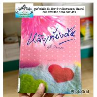 ราคา หนังสือ หลังเที่ยงคืน (23888214861)