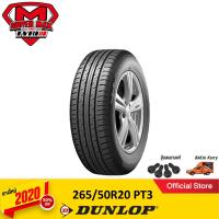 ราคา DUNLOP ดันลอป (1 เส้น) 265/50 R20 (ขอบ20) ยางรถยนต์ รุ่น GRANDTREK PT3 ยางใหม่ 2020 (3933339409)