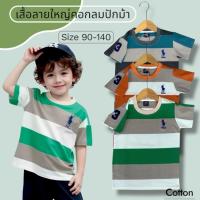 ราคา เสื้อลายคอกลมปักม้า ผ้าเด้ง นุ่ม ไม่หด ไม่ย้วย เนื้อผ้าสเปนเด๊ก (28250176658)