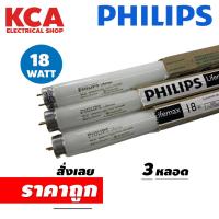 ราคา หลอดไฟนีออน หลอดสั้น PHILIPS lifemax TL-D 18W/54-765 แสงขาว DAYLIGHT 1 กล่อง 3 หลอด และ 9((กล่องอาจมีเก่าบ้าง)) (20954462319)