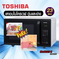 ราคา ไมโครเวฟ + ย่าง 23 ล. Toshiba ระบบดิจจิตอล ER-SGS23(K)TH FREE ถุงมือกันความร้อน (6958551996)