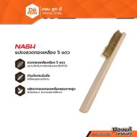 ราคา NASH แปรงลวดทองเหลือง 5 แถว |EA| (18506599435)