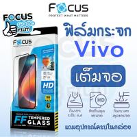 ราคา ฟิล์มกระจกใส *เต็มจอ* Focus ของ Vivo X300 FE V70 FE V70 V60 Lite 5G X300 X200 FE S9 T1(5G) T1x V19 V20 V20Pro (40678866910)