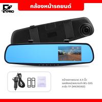 ราคา FYP กล้องหน้าติดรถยนต์ กระจกตัดแสง FULL HD1080 กล้องติดรถยนต์ แบบกระจกมองหลัง 4.3นิ้ว (18982736504)
