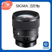 ราคา Sigma Lens 85mm f/1.4 DG DN (A) For SONY E-MOUNT (ประกันศูนย์) (1293015433)