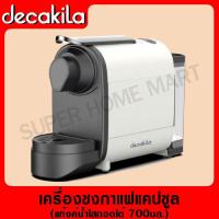 ราคา DECAKILA เครื่องชงกาแฟแคปซูล 1400 วัตต์ รุ่น KECF013W (Capsule espresso machine) เครื่องชงกาแฟ เครื่องชงกาแฟแคปซูล แคปซูล (10980847091)