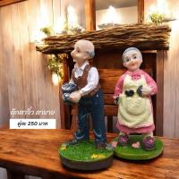 ราคา ตุ๊กตาเรซิ่นคู่ ตา ยาย (26058205261)