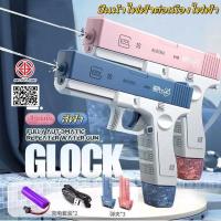 ราคา พร้อมส่งGlock ปืนฉีดน้ําไฟฟ้า ปืนฉีดน้ำแรง ยิงไกล จุเยอะ ปืนฉีดน้ำเด็กสงกรานต์ พร้อมคลิปกระสุน 2 คลิป 2สีให้เลือก (28277272764)