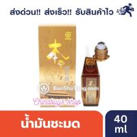 ราคา น้ำมันชะมดเช็ด ขนาด 40 ml หัวลูกกลิ้งกลม ล็อตผลิตใหม่ (16699248966)