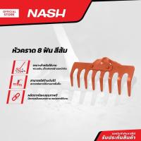 ราคา NASH หัวคราด 8 ฟัน สีส้ม |EA| (14071625249)