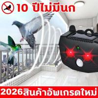 ราคา ️หมื่นเมตรไม่มีนก ไล่นกพิราบ ยาไล่นก การแปลงความถี่อัจฉริยะ ที่ไล่นก ไม่เป็นอันตรายต่อสัตว์เลี้ยงและคน ไล่นกได้ผลดี (43402703638)