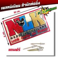 ราคา ป้ายท่อ เพลทติดท่อ สำนักท่อโลโก้ท่อสูตร (อลูมิเนียม) แถมฟรี น็อตสำหรับยึดเพลท (5940817781)