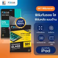 ราคา Focus ฟิล์มกระจกแท็บเล็ตแบบใส+ DS Matte หลัง สำหรับ iPad Mini6 7, Air4 5 6 7 8, Gen11 10 9 8 7, Pro2018 2020 2021 2022 (42301058867)