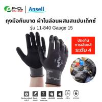ราคา ถุงมือเคลือบโฟมไนไตร ถุงมือกันบาด กันเสียดสี ผ้าไนล่อน ผสมสแปนเด็กซ์ Ansell HyFlex® รุ่น 11-840 (16531954336)