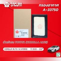 ราคา กรองอากาศซากุระ TOYOTA โตโยต้า COROLLA ALTIS โคโรลล่า อัลติส เครื่องยนต์ 1.8 HYBRID ปี 2020-202* รหัสสินค้า A-33750 (12999271074)
