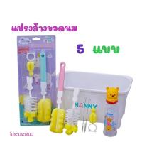 ราคา อุปกรณ์ล้างขวดนม gracekids เกรซคิดส์ เซ็ทแปรงล้างขวดนม5แบบ (25971699509)