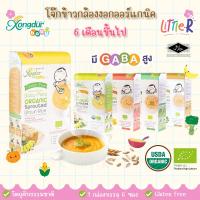 ราคา Xongdur Baby ซองเดอร์ เบบี้ ข้าวกล้องงอกออร์แกนิคสำหรับเด็ก ข้าวตุ๋น โจ๊กเด็ก อาหารเด็ก มีฮาลาล (14460534672)