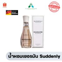ราคา น้ำหอมเยอรมัน Suddenly Madame Glamour 75ml น้ำหอมคู่แฝด CoCo จากเยอรมัน (13336553601)
