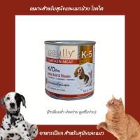 ราคา Paully K-5 K/D อาหารเปียกสำหรับสุนัขและแมว เหมาะสำหรับสัตว์ป่วย โรคไต ขนาด 400 กรัม (18652976970)