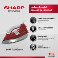 ราคา SHARP เตารีดแห้งชาร์ป AM-465T รุ่น 1,200 วัตต์ (57205803496)