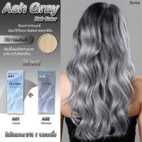 ราคา Berina A21+A38 เบอริน่า ครีมย้อมผม ยาย้อมผม สีผมเทาควันบุหรี่ (18394706693)