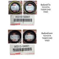 ราคา ซีลล้อหลังนอก-ใน TOYOTA TIGER D4D VIGO 2WD (14682124587)