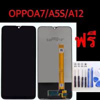 ราคา หน้าจอ ออปโป้ A5s A7 A12 LCD พร้อมทัชสกรีน Oppo A5S/a7 Realme3+ ฟรีชุดไขควง (6507143659)