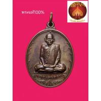 ราคา เหรียญหลวงพ่อประสิทธิ์ วัดไทรน้อย จ.นนทบุรี (13441090428)