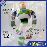 ราคา ตุ๊กตา บัสไลท์เยียร์ Buzz LightYear ToyStory บัซไลท์เยียร์ ทอยสตอรี่ Toy Story น่ารัก ราคาถูก ลิขสิทธิ์แท้ (6148973093)