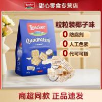 ราคา [ชั่วคราว] Loacker Loacker นําเข้ารสมะพร้าวถุงใหญ่แซนวิชเวเฟอร์บิสกิต Influencer ของว่างสํานักงานของว่าง20260115 (42728032648)