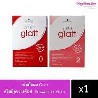 ราคา Lot.ใหม่พร้อมส่ง% ครีมยืดผม Schwarzkopf Glatt ครีมยืดผม Glatt ครีมยืดชวาสค็อฟ Schwarzkopf Glatt น้ำยายืดผมชวาสคอฟ แกลท (17185164275)