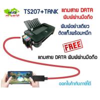 ราคา TS207 Printer Canon Pixma TS207+Tank แถมสายDATA พิมผ่านมือถือ (6070235960)