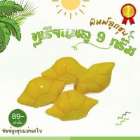 ราคา พิมพ์ลูกชุบทุเรียนพู 9กรัม FoodGrade 100% (7575815908)