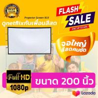 ราคา 200 นิ้ว จอใหญ่คมชัดดูถ่ายทอดสดไม่เบื่อ ลดแสงสะท้อน เนื้อผ้าขาวสว่างแสดงสีภาพคมชัดพกพาง่าย ติดตั้งสะดวกฉายในห้องนอนโปร (21127856600)