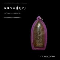 ราคา พระปางลีลา เนื้อว่านหลวงปู่บุญ (5692165455)