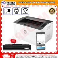 ราคา ปริ้นเตอร์ PRINTER HP Laser 108W Wireless Mono Affordable(4ZB80A) หมึกแท้พร้อมใช้งาน สามารถออกใบกำกับภาษีได้ (41209424511)