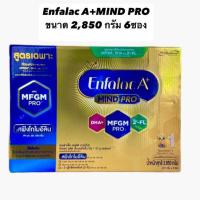 ราคา Enfalac A+MIND PRO สูตร 1 ขนาด 2,850 กรัม 6ซอง ด้วย MFGM PRO & DHA สำหรับอายุยาวว (43220782713)