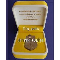 ราคา กล่องเปล่ากำมะหยี่ สำหรับใส่พระ 25 พุทธศตวรรษ แบบเหรียญเสมา-พระเนื้อดิน กล่องเปล่าๆ ไม่มีพระ (6097423010)