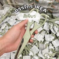 ราคา [[กรรไกรใช้ในบ้าน, เขียวอ่อน]] TROJKA โทรยก้า IKEAแท้100% IKEA 20566342 (24783443519)