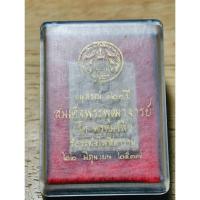 ราคา พระสวย ตรงรูป สมเด็จพระพุฒาจารย์โต วัดระฆังโฆสิตาราม 122 ปี กล่องเดิม (43050095259)