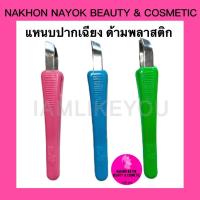ราคา แหนบปากเฉียง ด้ามพลาสติก แหนบ (20416089622)