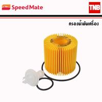 ราคา SpeedMate ไส้กรองน้ำมันเครื่อง รถ Toyota Altis Vios Camry Yaris Innova Fortuner Prius Revo Vigo Wish กรองน้ำมันเครื่อง (10605709610)