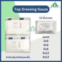ราคา Top Dressing Gauze ผ้าก็อซหุ้มสำลีปลอดเชื้อ Gamge (10ชิ้น/แพค) ผ้าก็อซหุ้มสำลีสำหรับซับหนอง ซับเลือด Top gauze (16569077008)