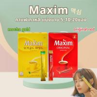 ราคา กาแฟเกาหลี แบ่งขาย 5,10,20ซอง maxim mocha gold mild/original red 3in1 กาแฟสุดฮิต อร่อย หอม กลมกล่มจากเกาหลี ของแท้1000% (24562078700)
