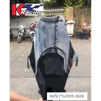 ราคา ชิวทรงวิงPcx2018-2020 (7350682200)