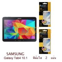 ราคา FOCUS ฟิล์มกันรอย Samsung Galaxy Tab 4 10.1 (ใส 2 แผ่น) (261084839)